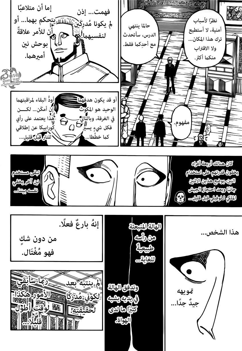 Hunter x Hunter: Chapter 372 - Page 2