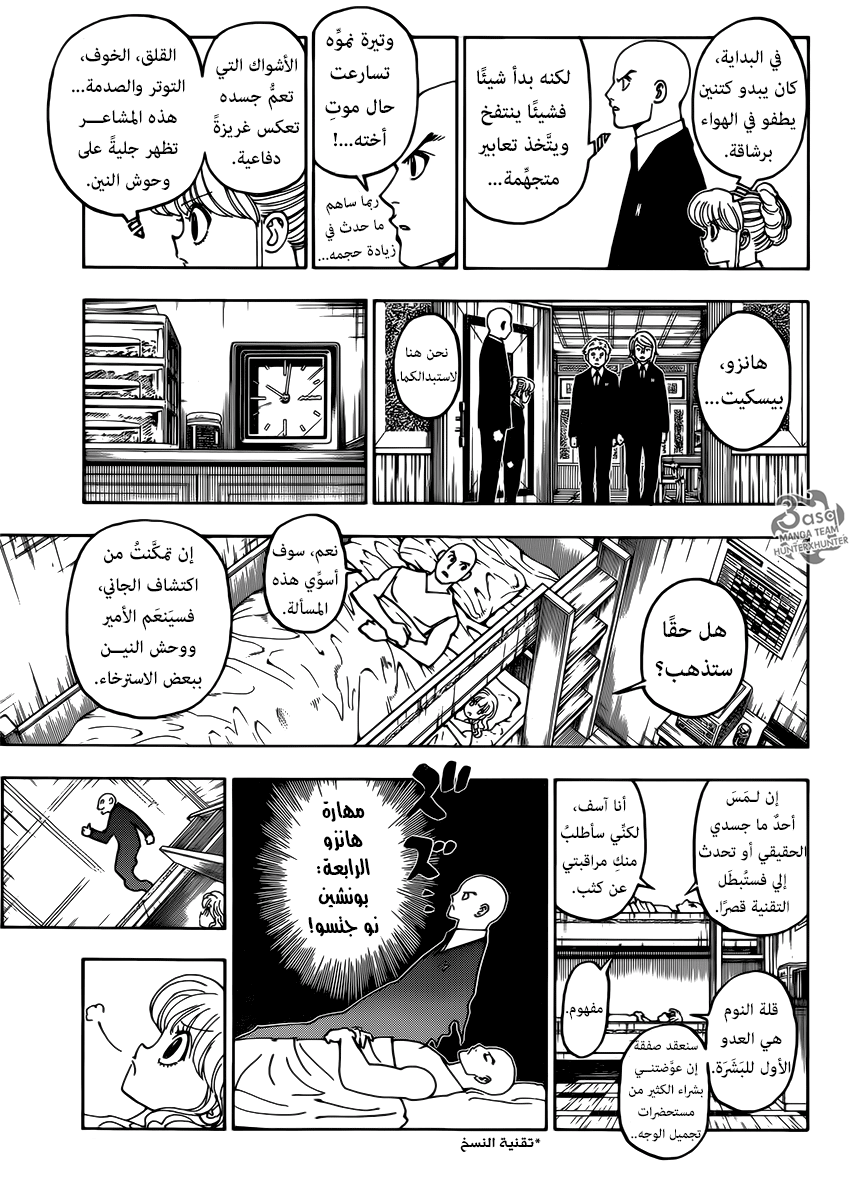 Hunter x Hunter: Chapter 372 - Page 5