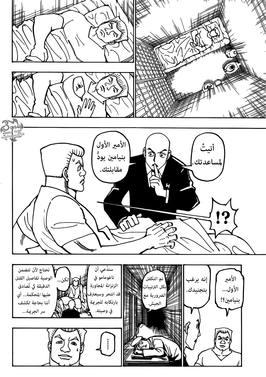 Hunter x Hunter: Chapter 372 - Page 6