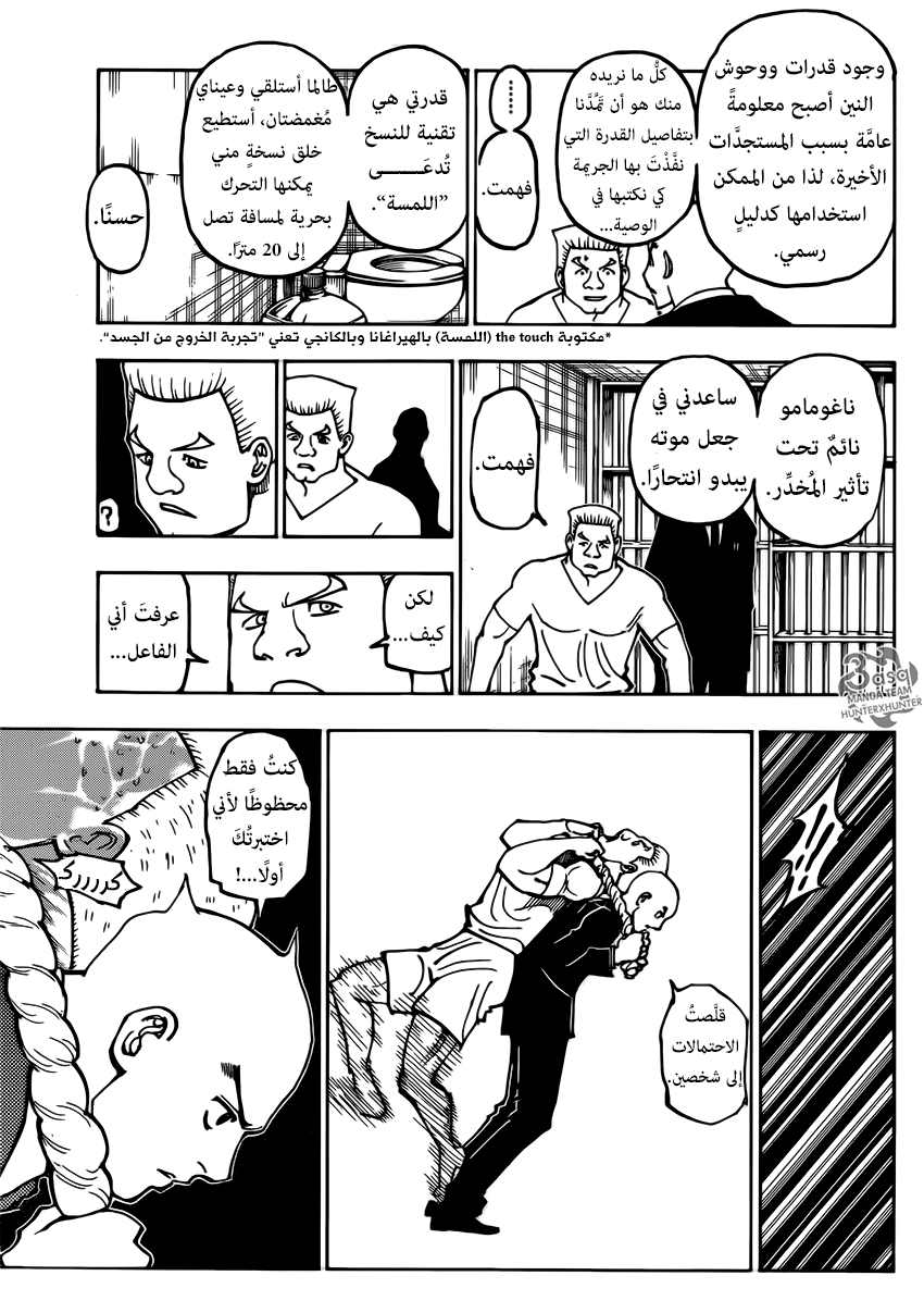 Hunter x Hunter: Chapter 372 - Page 7