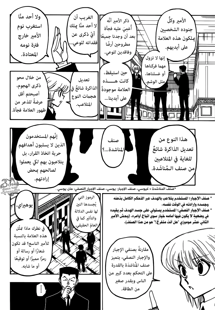 Hunter x Hunter: Chapter 372 - Page 12