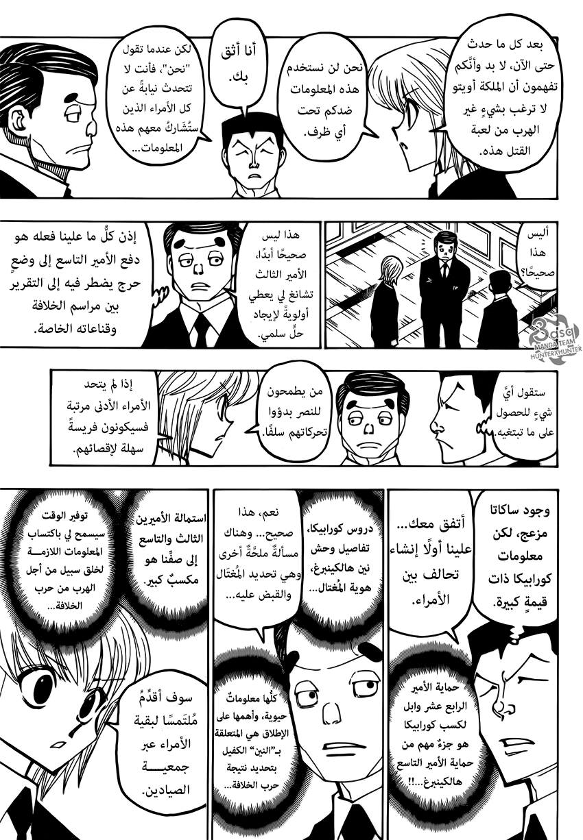 Hunter x Hunter: Chapter 372 - Page 15