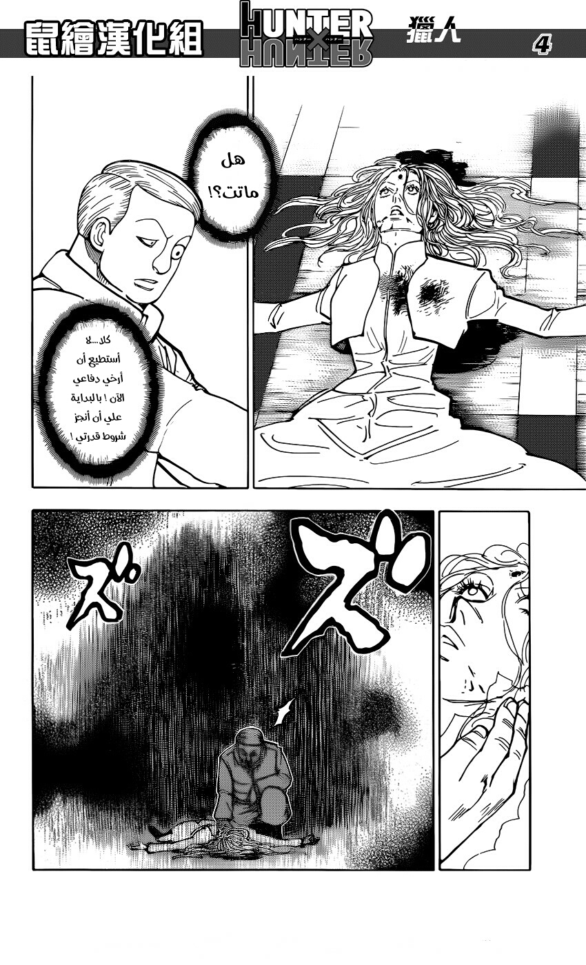 Hunter x Hunter: Chapter 373 - Page 4