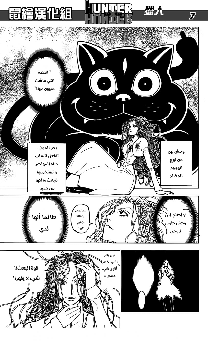 Hunter x Hunter: Chapter 373 - Page 7