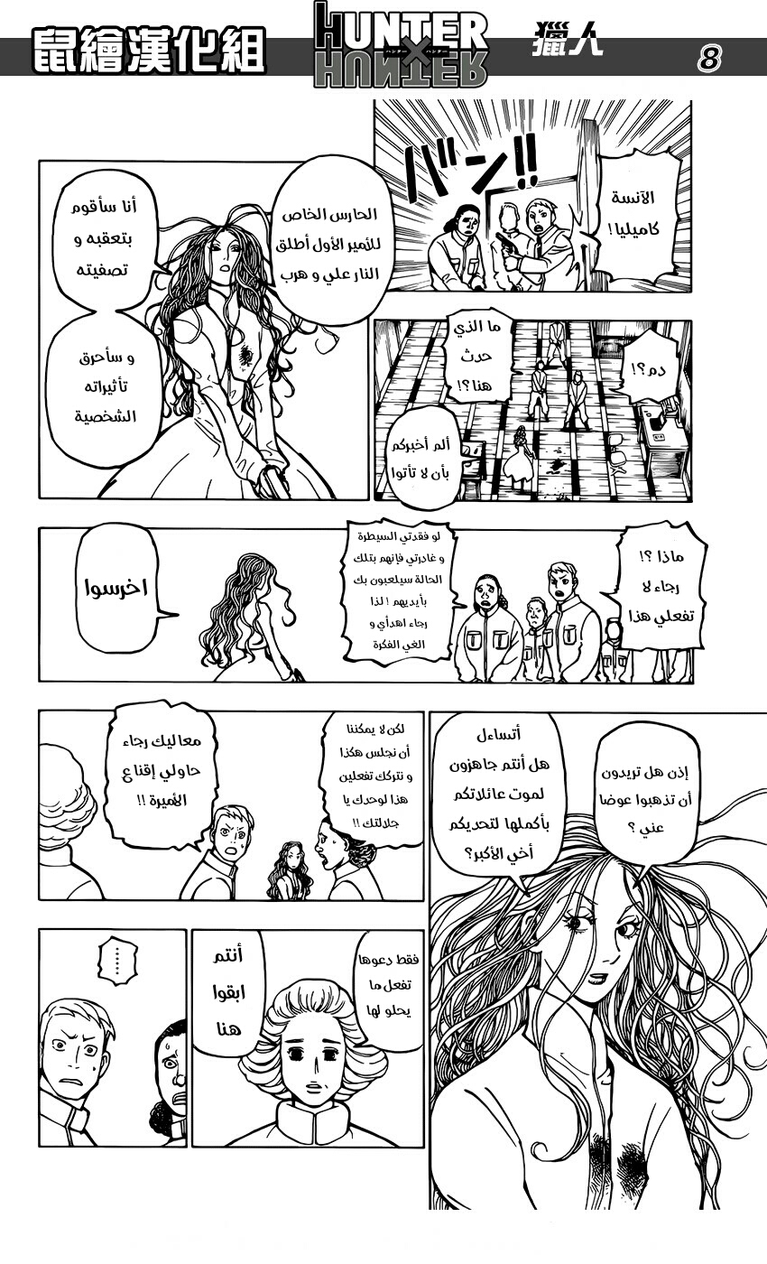 Hunter x Hunter: Chapter 373 - Page 8