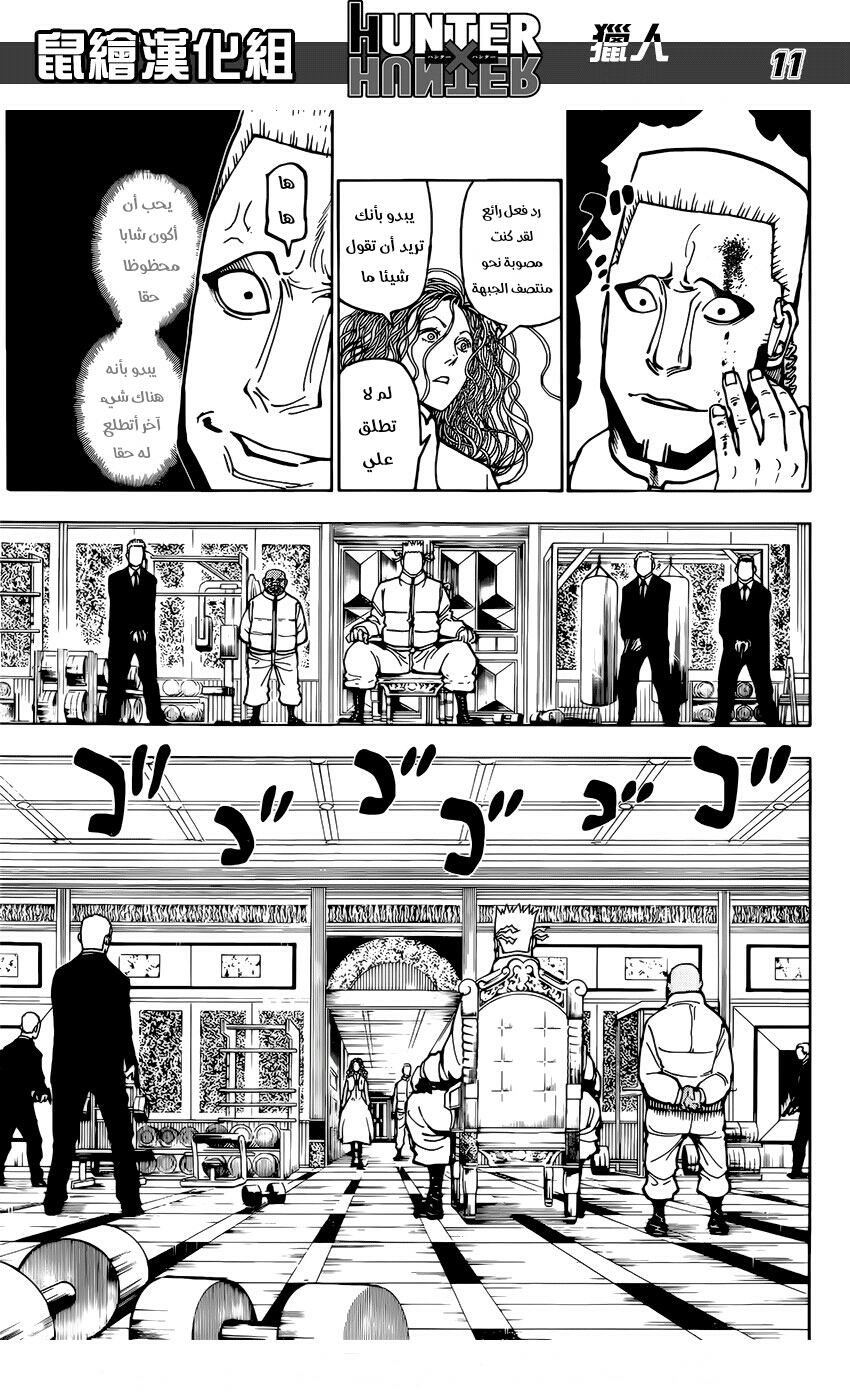 Hunter x Hunter: Chapter 373 - Page 11