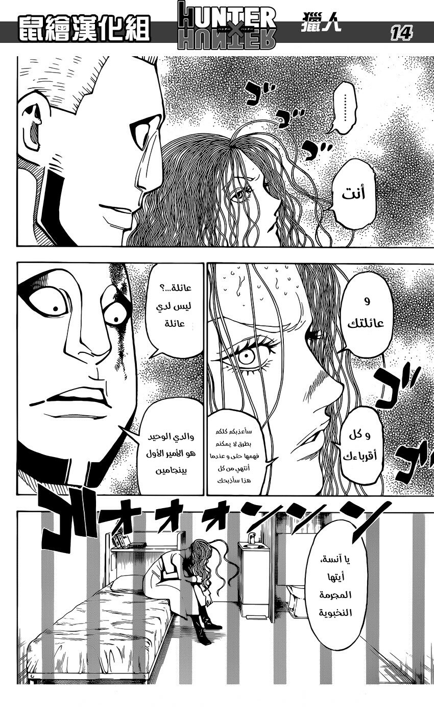 Hunter x Hunter: Chapter 373 - Page 14