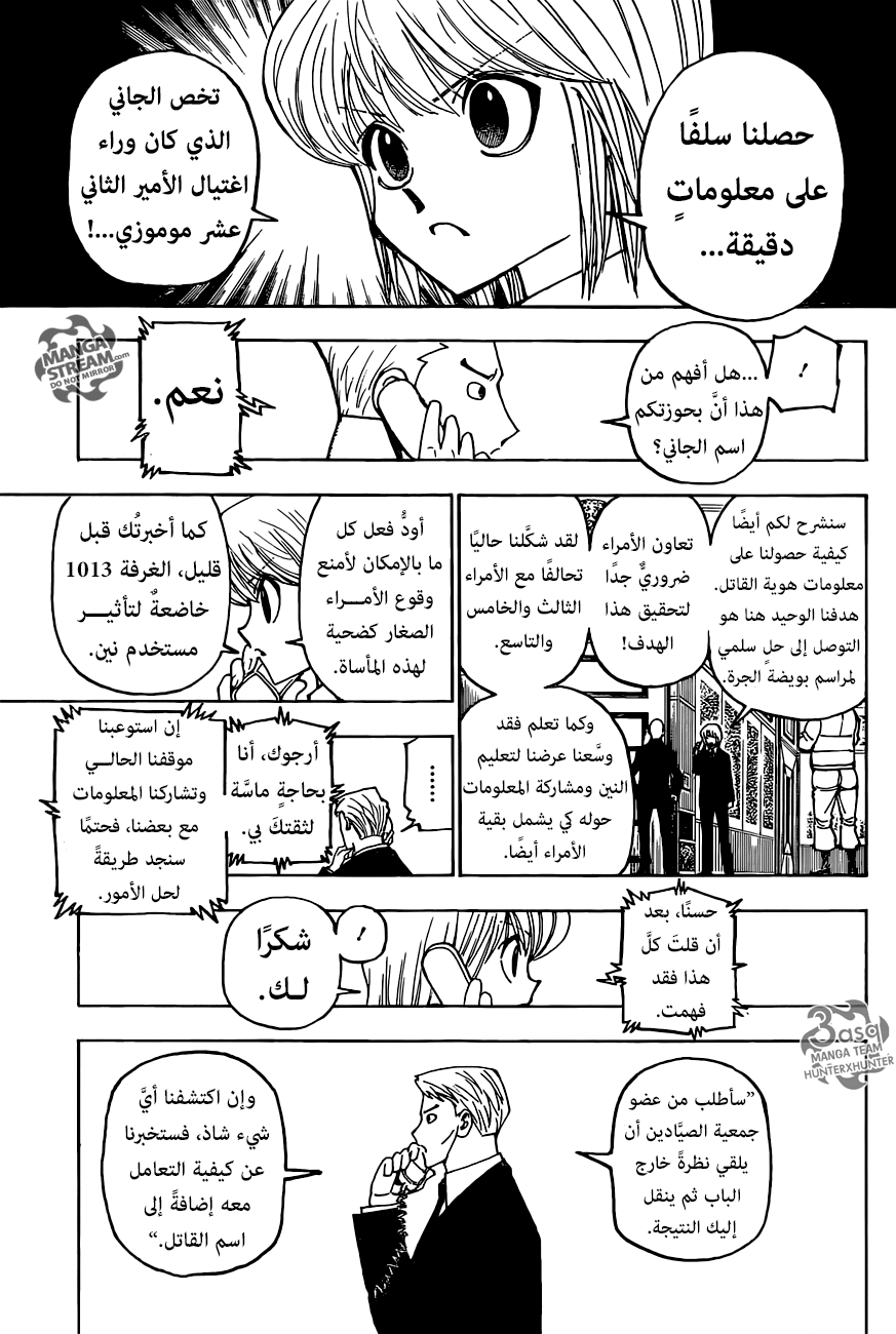 Hunter x Hunter: Chapter 374 - Page 4