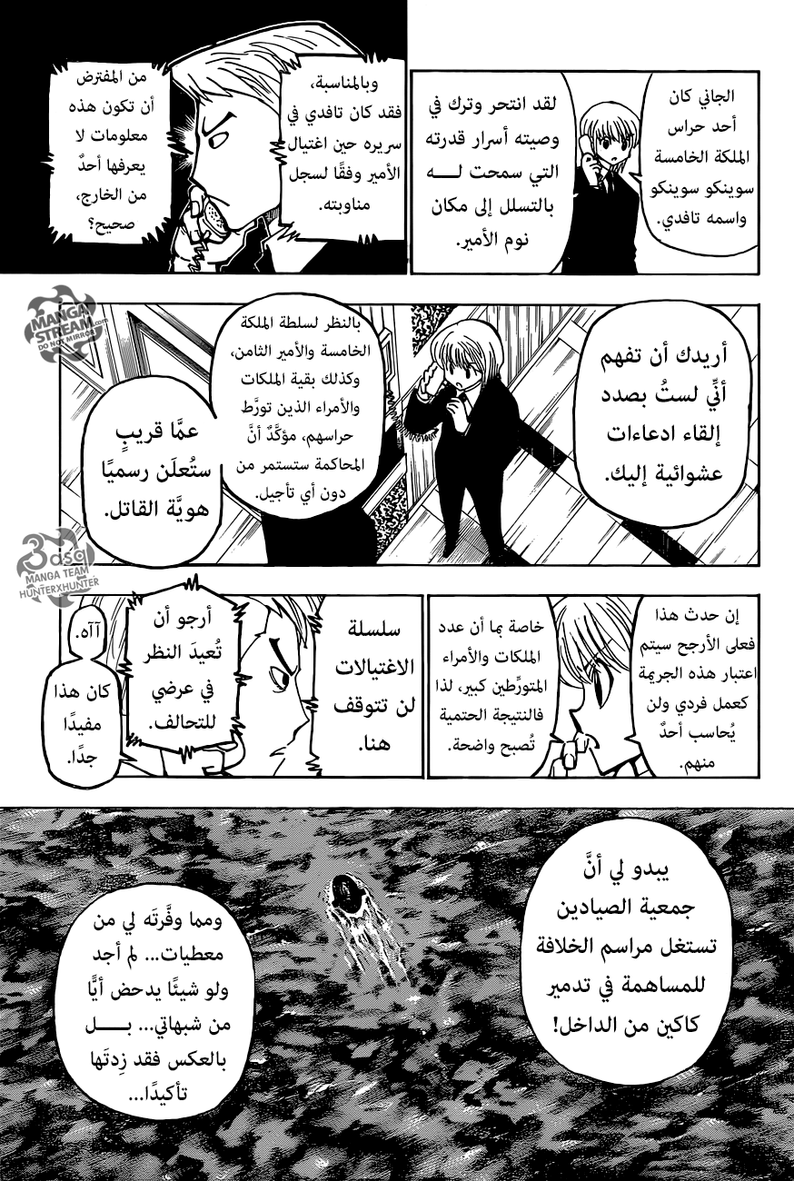 Hunter x Hunter: Chapter 374 - Page 6