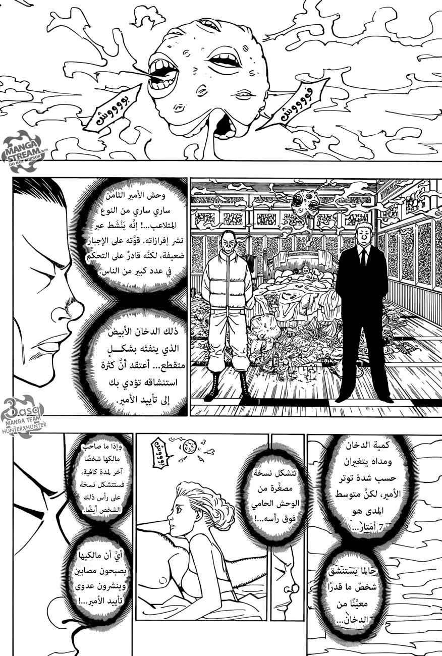 Hunter x Hunter: Chapter 374 - Page 16