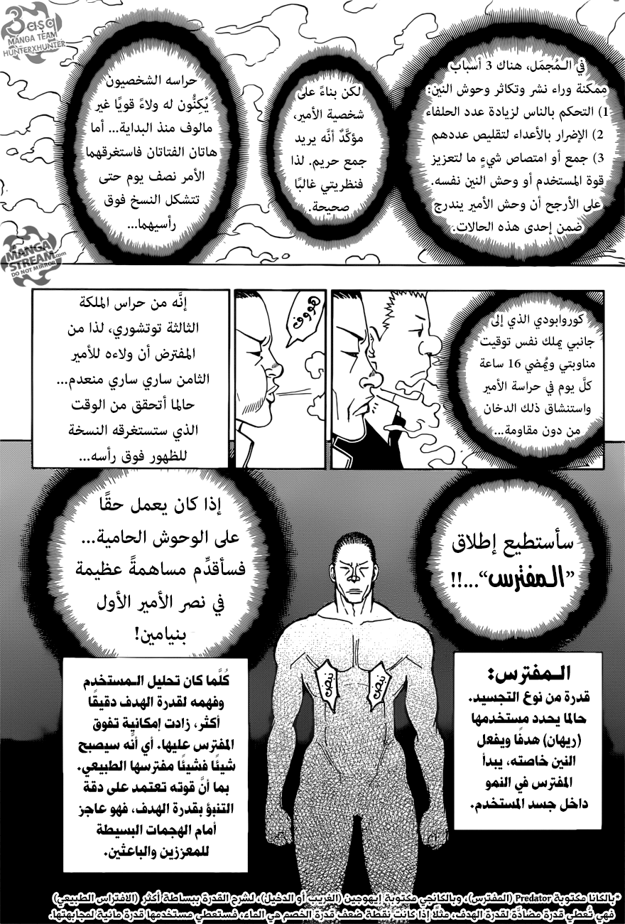 Hunter x Hunter: Chapter 374 - Page 17