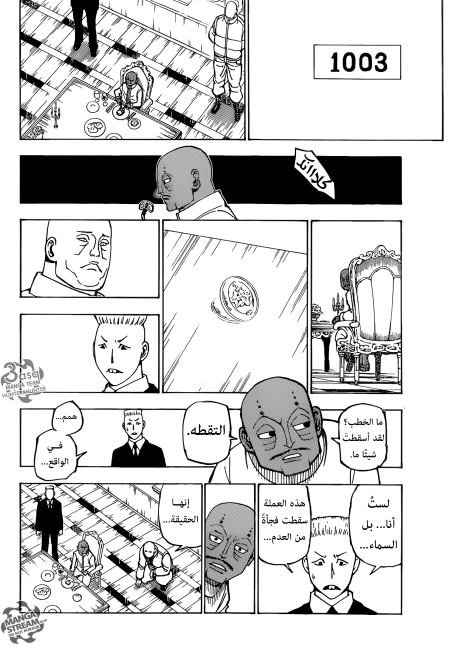 Hunter x Hunter: Chapter 374 - Page 18