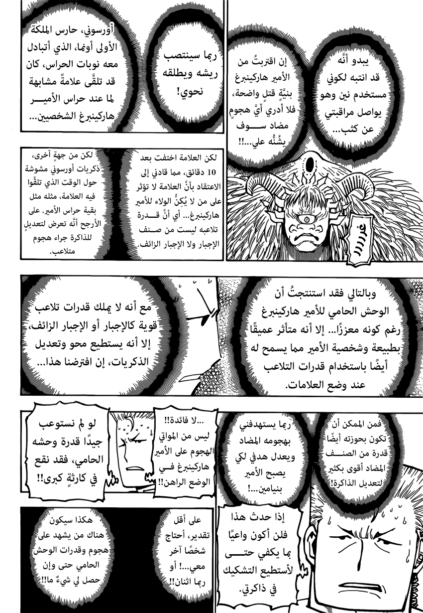 Hunter x Hunter: Chapter 375 - Page 6