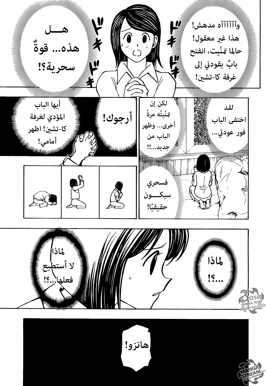 Hunter x Hunter: Chapter 375 - Page 9