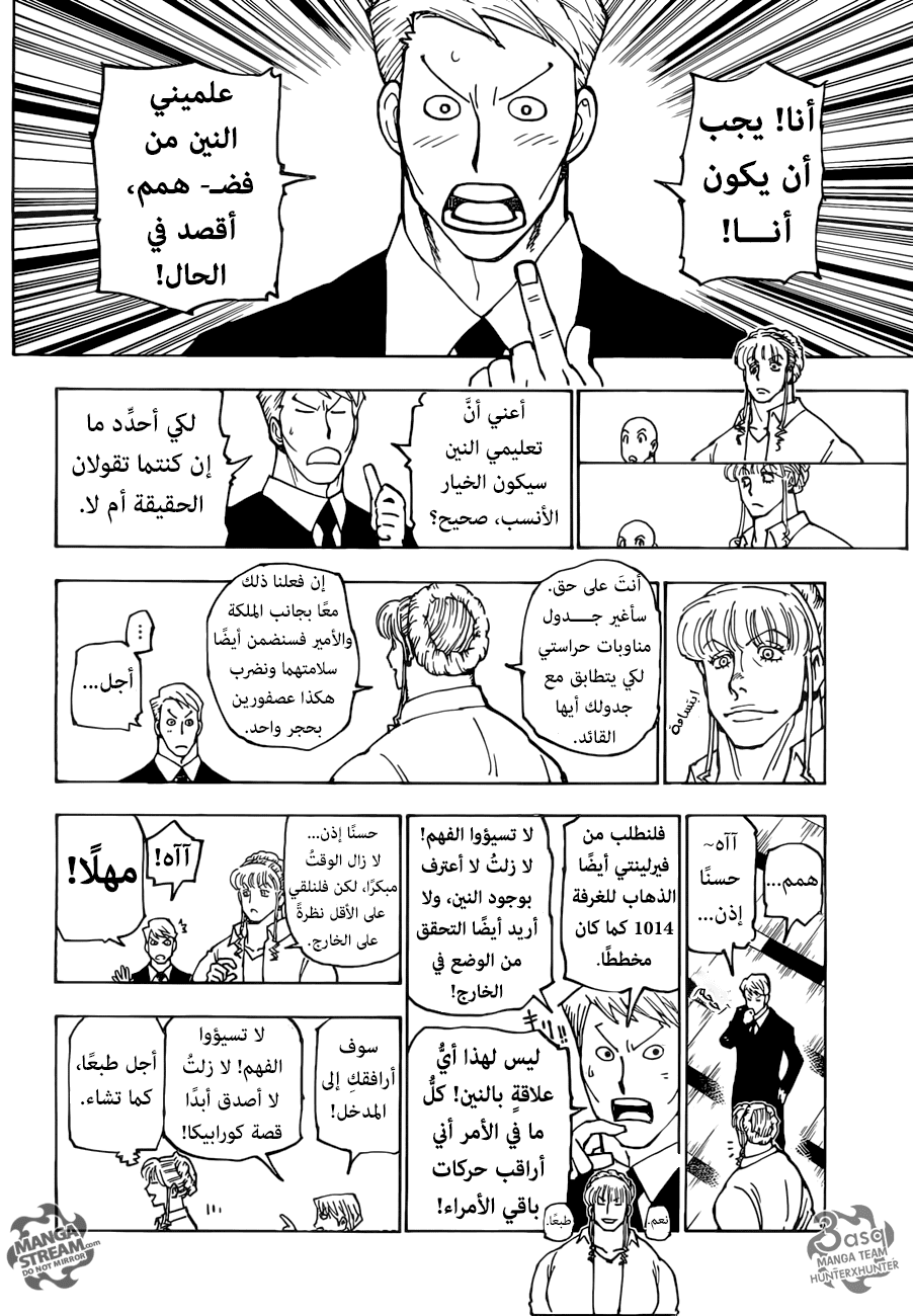 Hunter x Hunter: Chapter 375 - Page 14