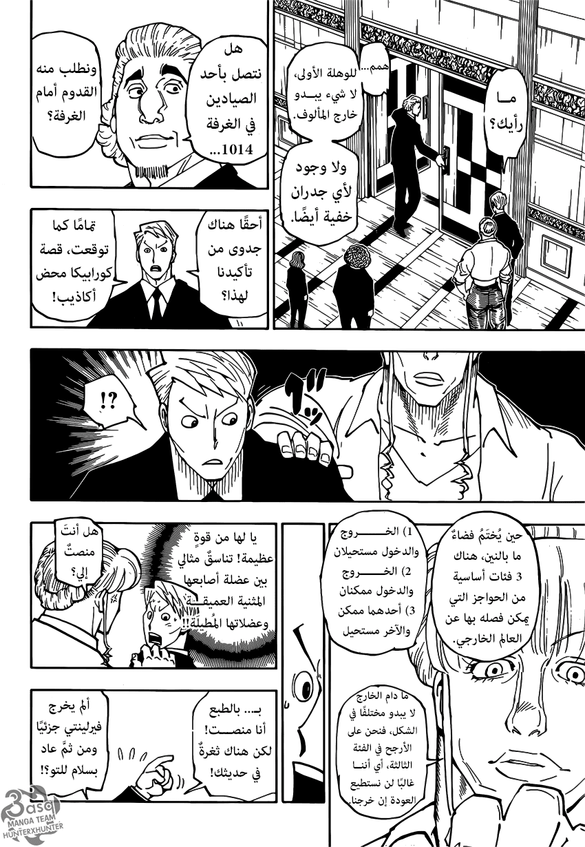 Hunter x Hunter: Chapter 375 - Page 16