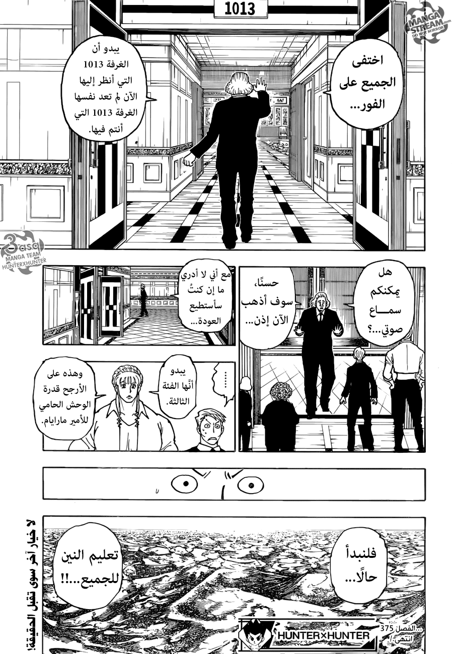 Hunter x Hunter: Chapter 375 - Page 19