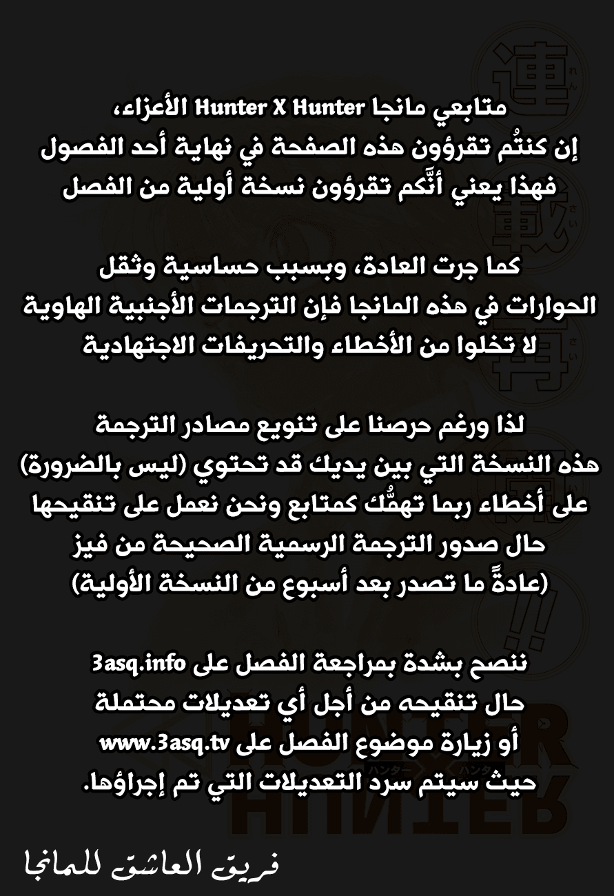 Hunter x Hunter: Chapter 375 - Page 20