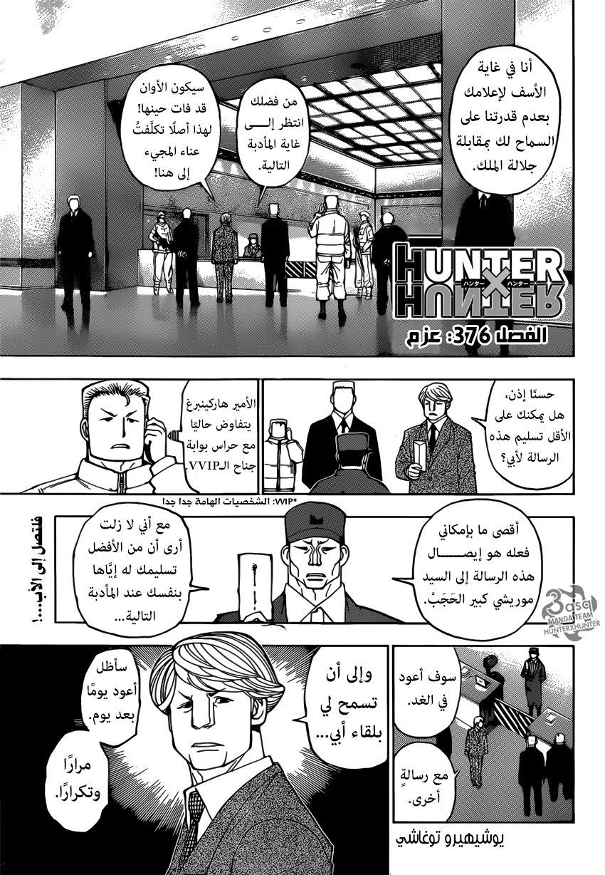 Hunter x Hunter: Chapter 376 - Page 1