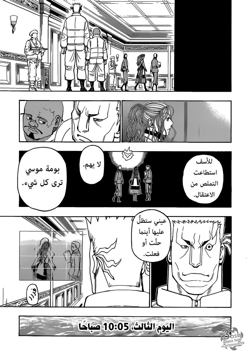 Hunter x Hunter: Chapter 376 - Page 3