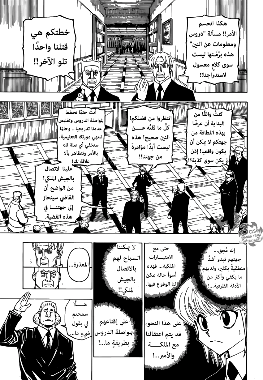 Hunter x Hunter: Chapter 376 - Page 5