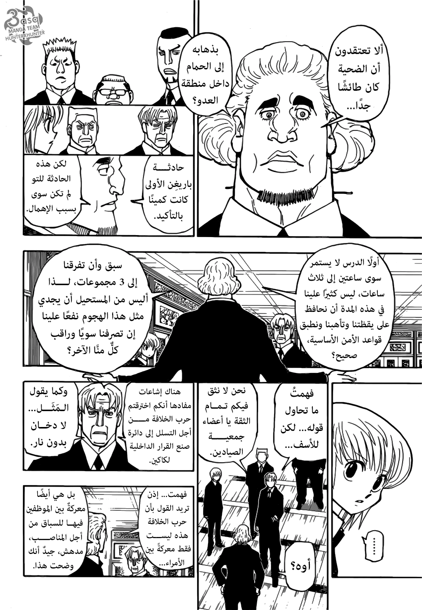 Hunter x Hunter: Chapter 376 - Page 6