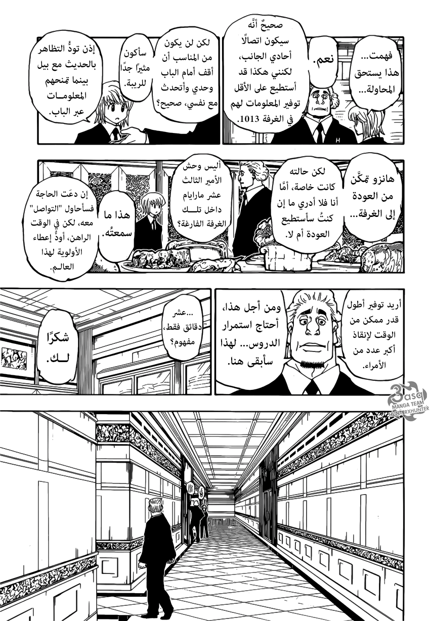 Hunter x Hunter: Chapter 376 - Page 9