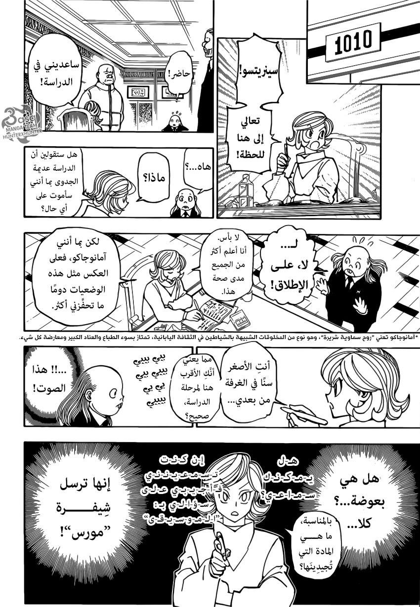 Hunter x Hunter: Chapter 376 - Page 10