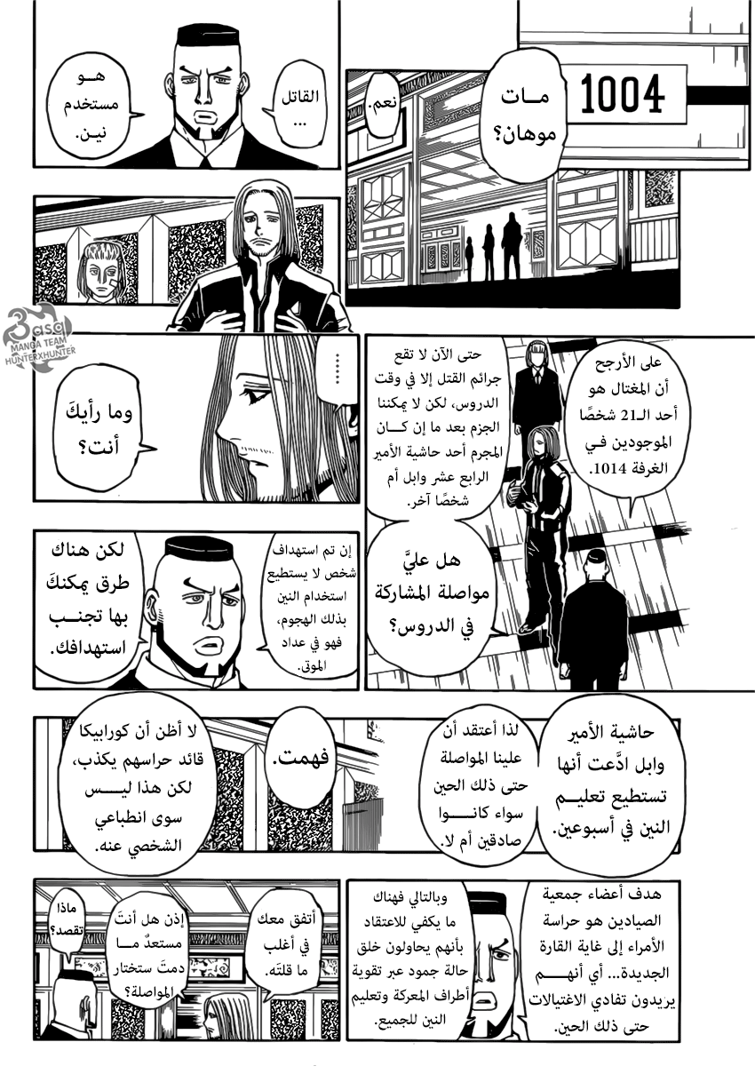 Hunter x Hunter: Chapter 376 - Page 16