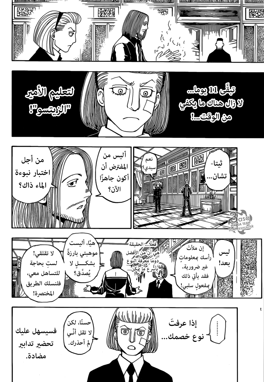 Hunter x Hunter: Chapter 376 - Page 18