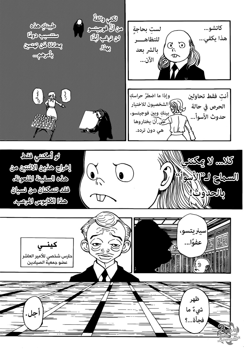 Hunter x Hunter: Chapter 377 - Page 3