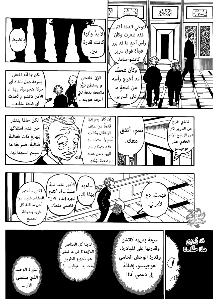 Hunter x Hunter: Chapter 377 - Page 4