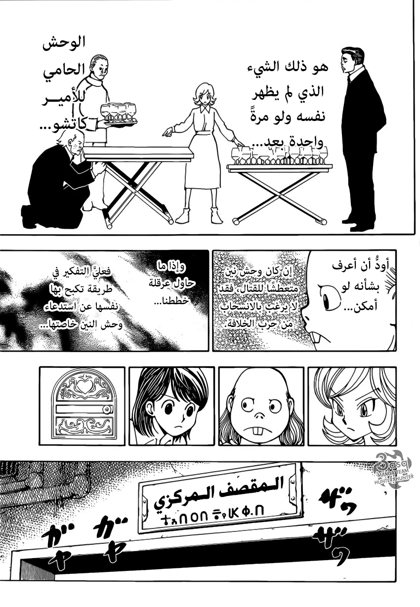 Hunter x Hunter: Chapter 377 - Page 5