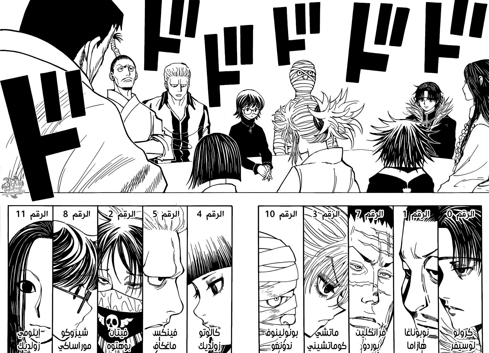 Hunter x Hunter: Chapter 377 - Page 6