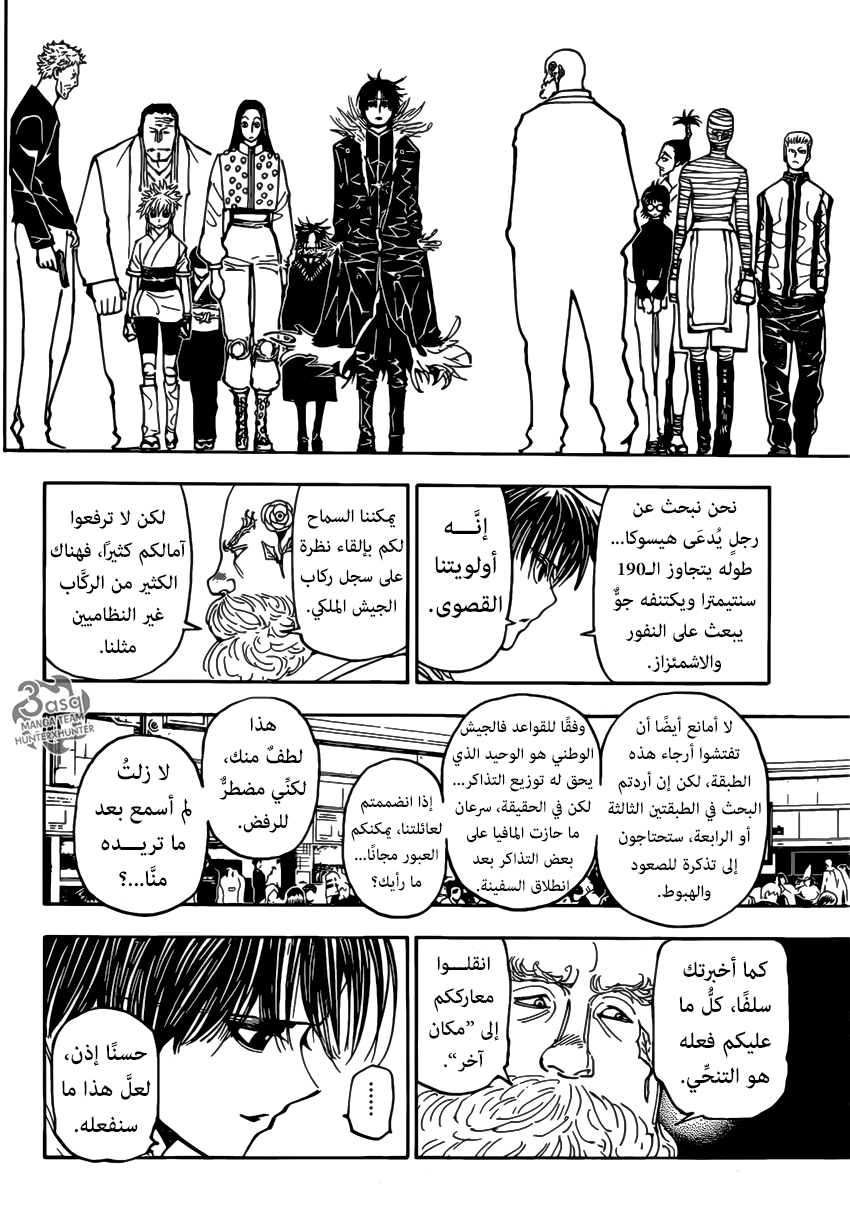 Hunter x Hunter: Chapter 377 - Page 11