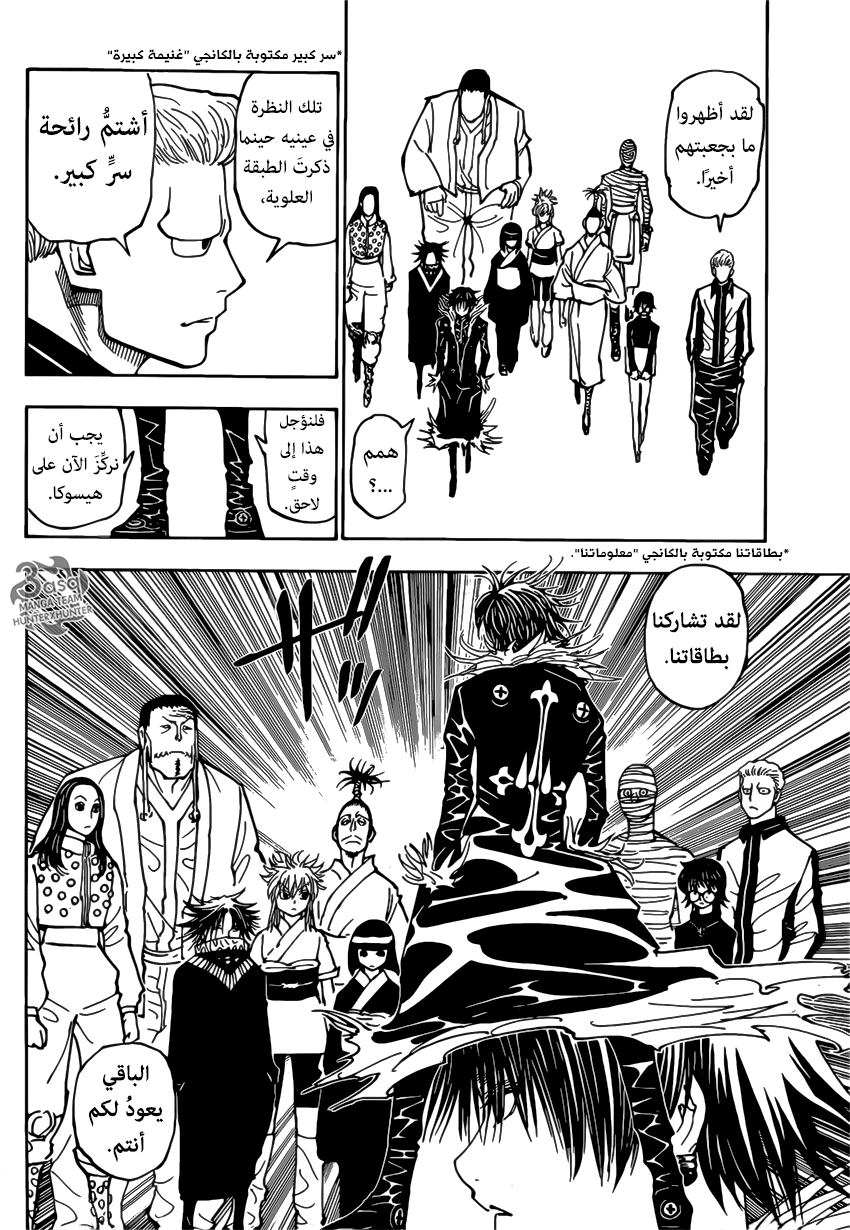 Hunter x Hunter: Chapter 377 - Page 13