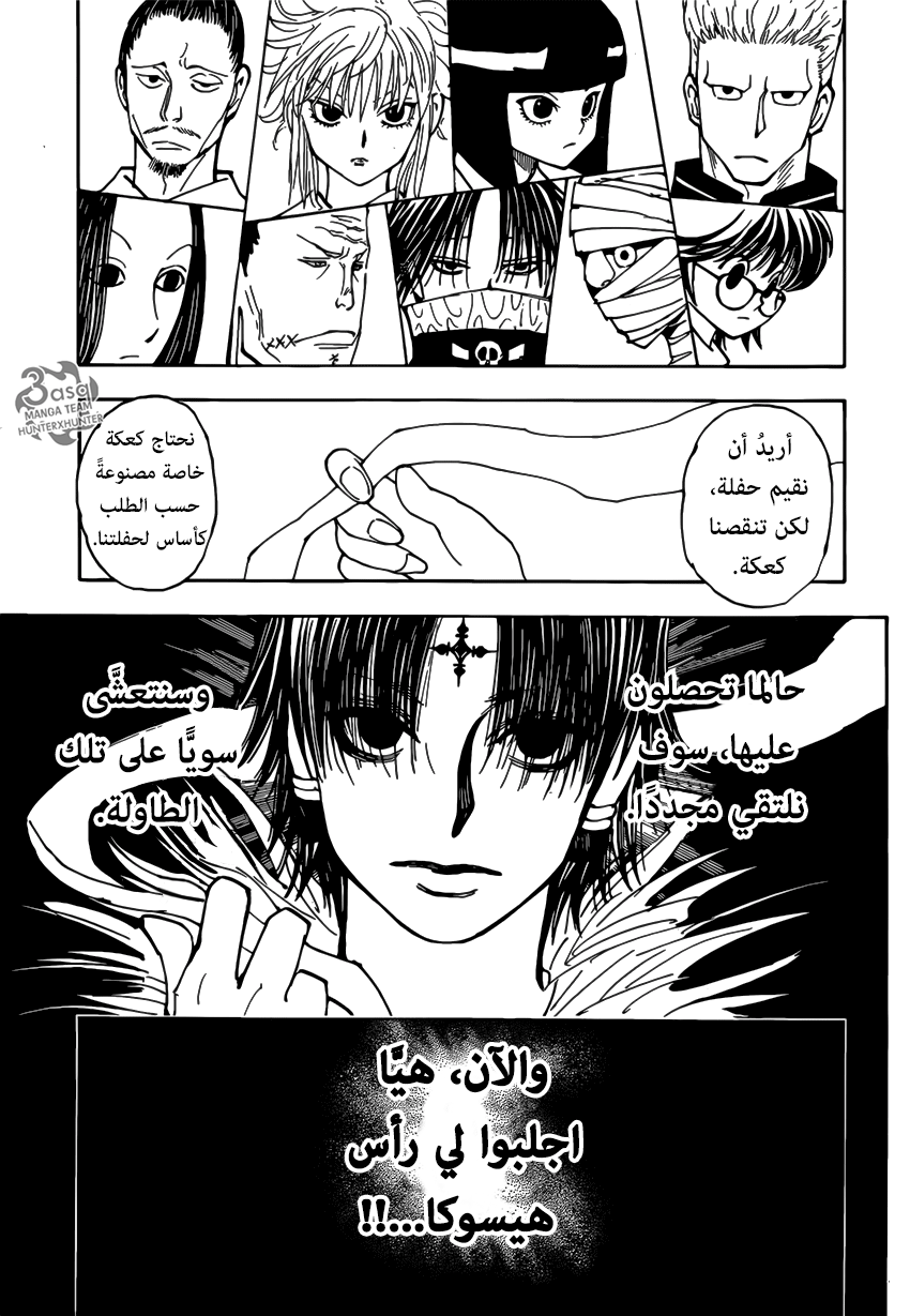 Hunter x Hunter: Chapter 377 - Page 14