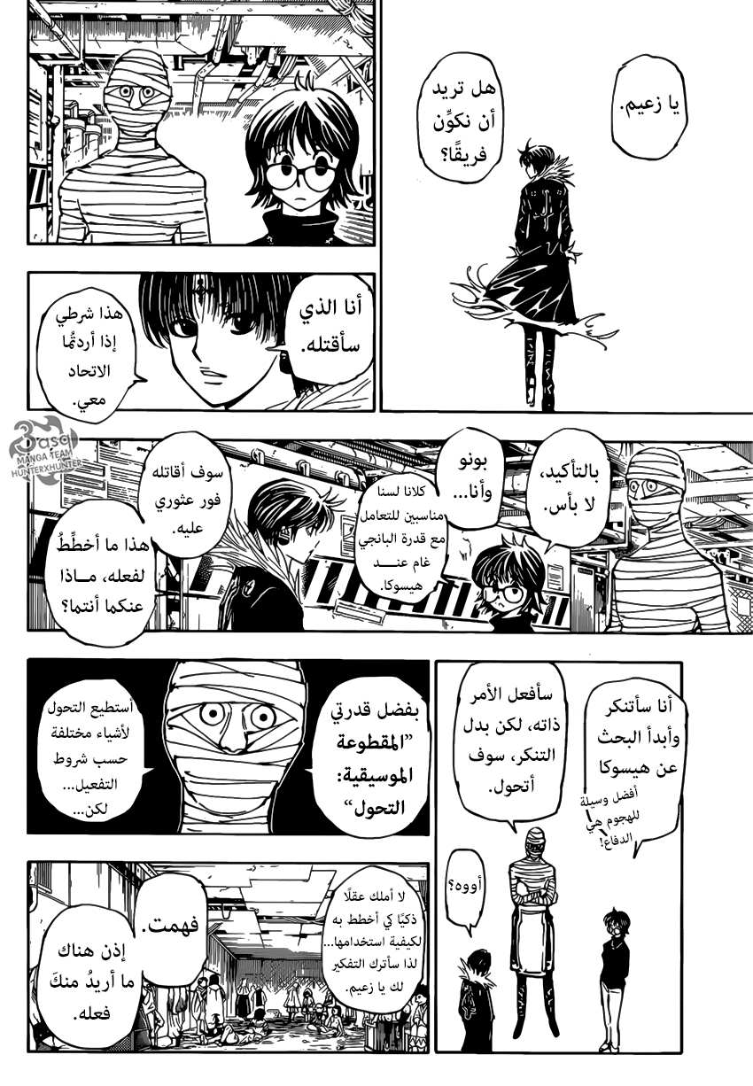 Hunter x Hunter: Chapter 377 - Page 16