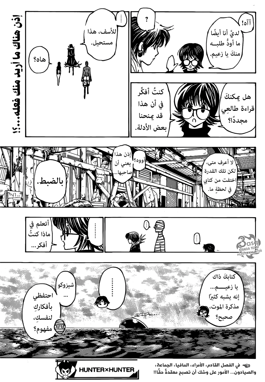 Hunter x Hunter: Chapter 377 - Page 17