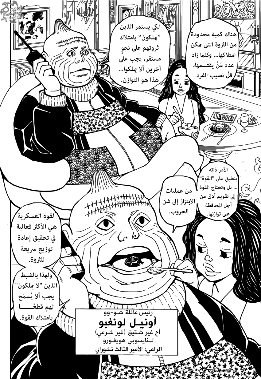 Hunter x Hunter: Chapter 378 - Page 2