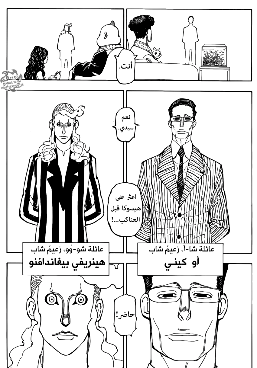 Hunter x Hunter: Chapter 378 - Page 4