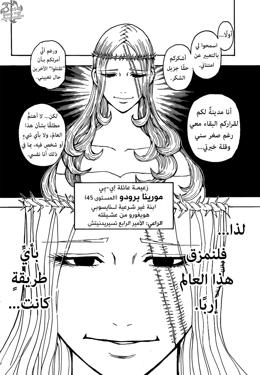 Hunter x Hunter: Chapter 378 - Page 6