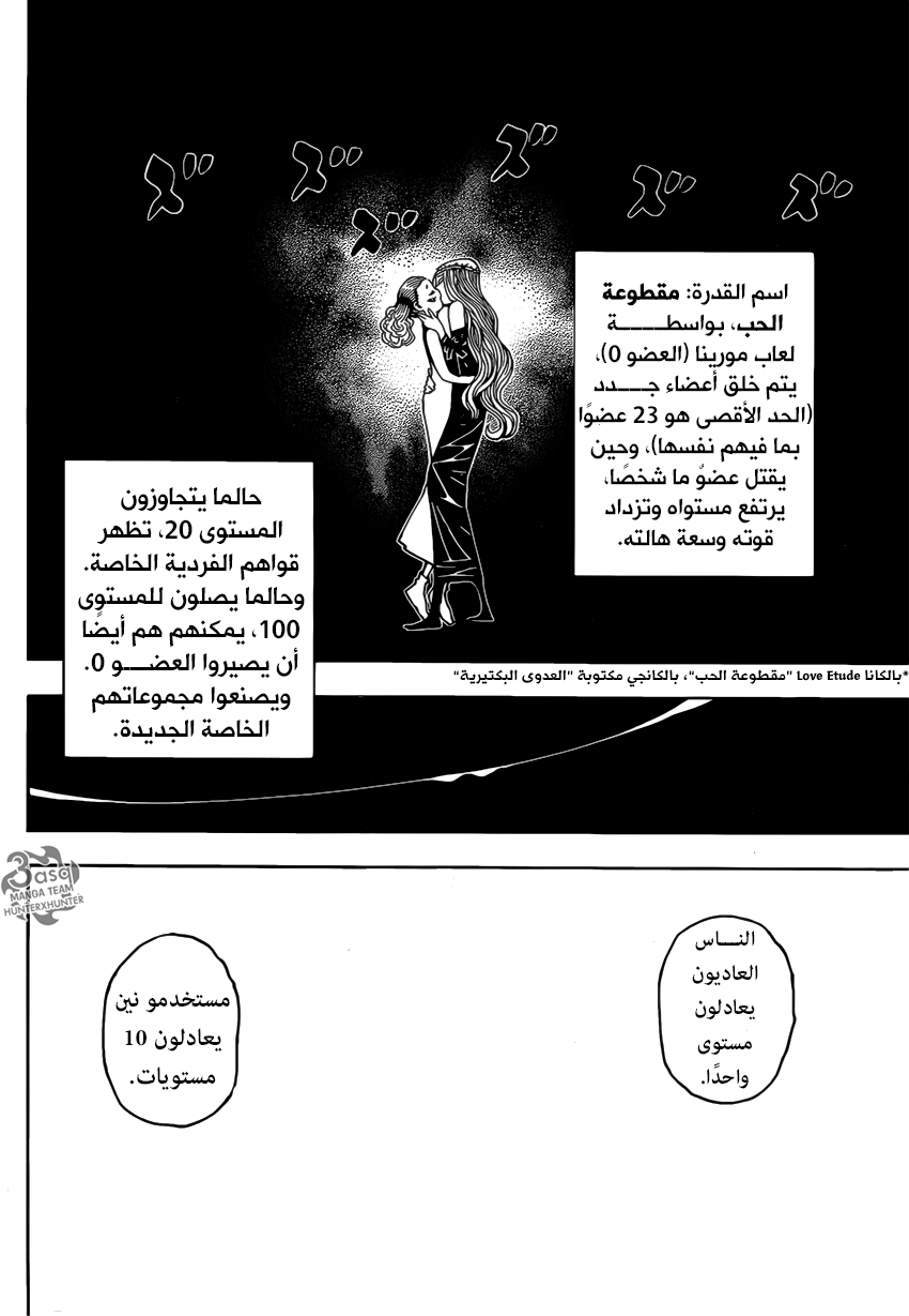 Hunter x Hunter: Chapter 378 - Page 8