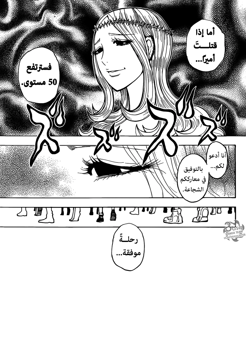 Hunter x Hunter: Chapter 378 - Page 9