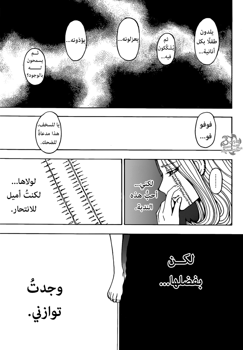 Hunter x Hunter: Chapter 378 - Page 11