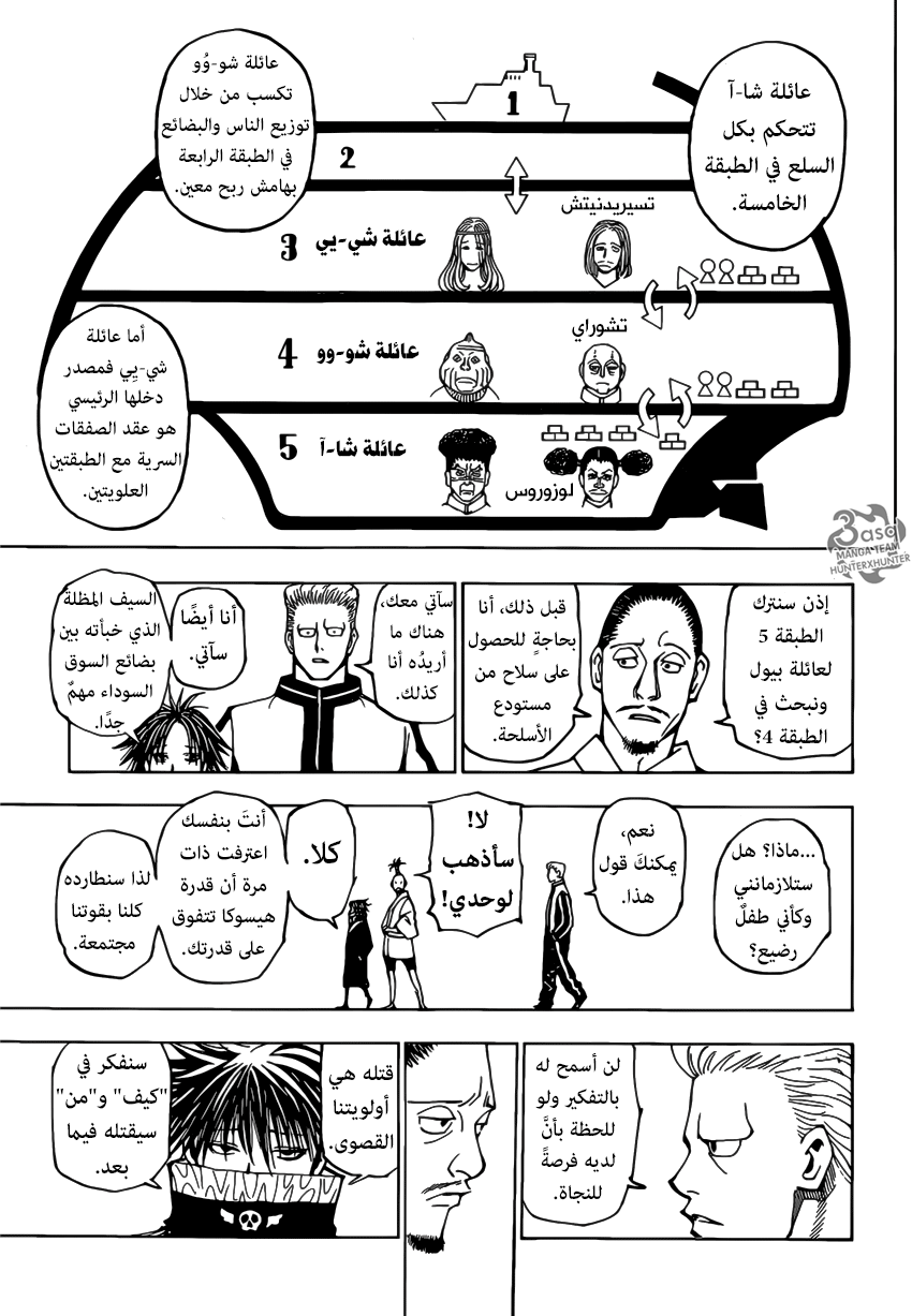 Hunter x Hunter: Chapter 378 - Page 13