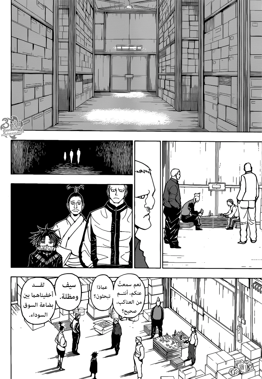 Hunter x Hunter: Chapter 378 - Page 14