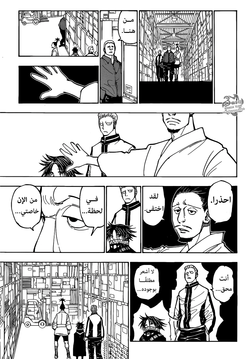 Hunter x Hunter: Chapter 378 - Page 15