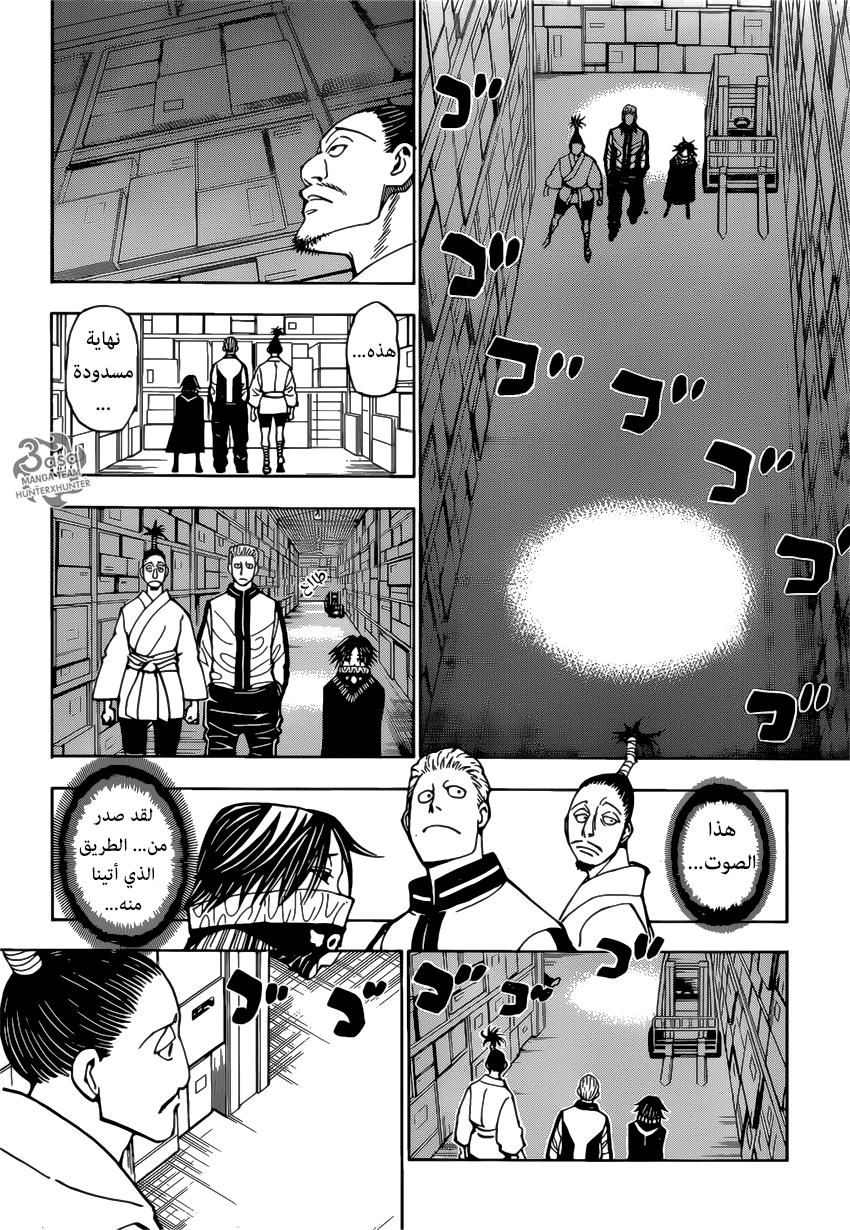 Hunter x Hunter: Chapter 378 - Page 16