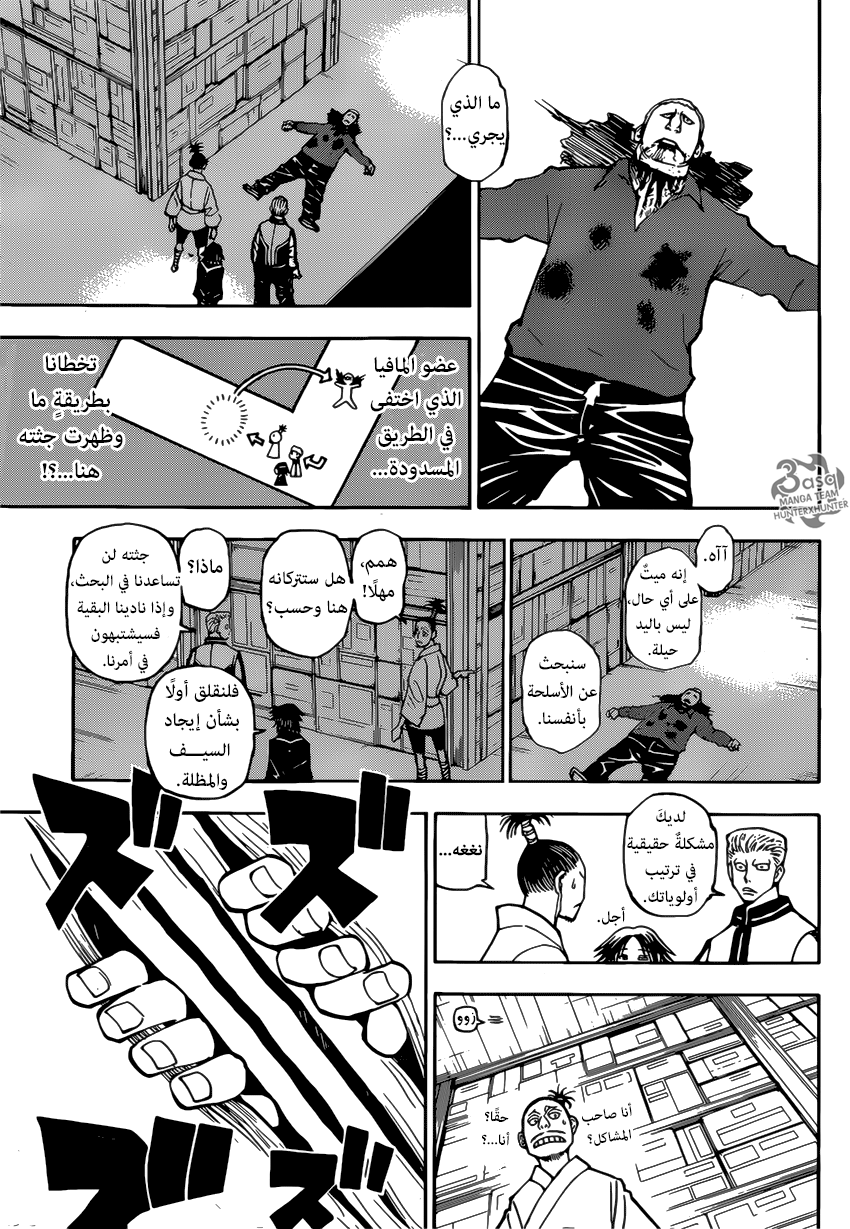 Hunter x Hunter: Chapter 378 - Page 17